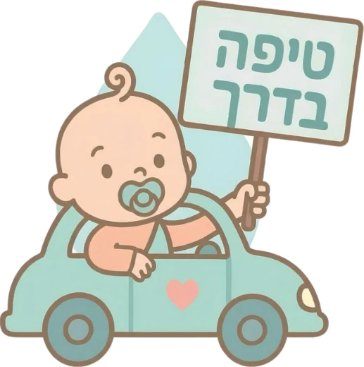טיפה בדרך